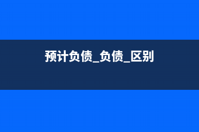 商品進(jìn)銷差價的主要賬務(wù)處理？(商品進(jìn)銷差價的作用)