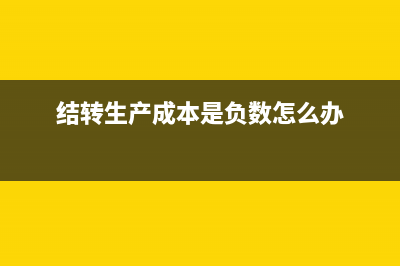 建筑勞務(wù)公司的民工工資如何計(jì)入成本內(nèi)？(建筑勞務(wù)公司的賬務(wù)處理流程)