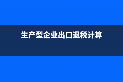 生產(chǎn)成本的主要賬務處理？(生產(chǎn)成本的主要構(gòu)成要素)