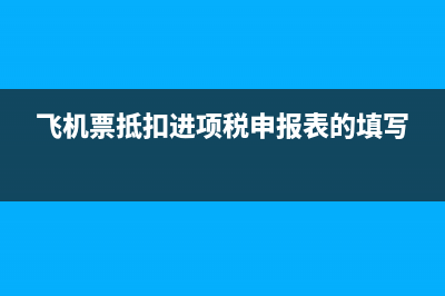 上個月多計成本如何調(diào)整？(上個月成本算少了怎么辦)