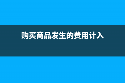 營業(yè)外支出貸方是什么意思？(營業(yè)外支出貸方余額)