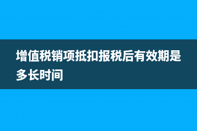 增值稅抵扣條件是？(增值稅抵扣比例是多少)