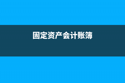 退貨的會計如何處理？(退貨會計如何處理)