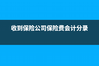 稅務(wù)補(bǔ)交增值稅轉(zhuǎn)出如何做賬？(補(bǔ)交增值稅如何入賬)