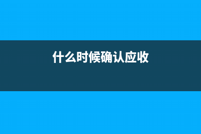 怎么計(jì)算預(yù)繳及年終匯算清繳？(怎么計(jì)算預(yù)繳及附加稅額)