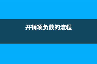 沒交稅的發(fā)票，為什么要認(rèn)證？(沒交稅的發(fā)票可以抵扣嗎)