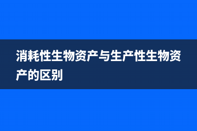 自產產品用于福利如何算進項？(自產的產品作為福利增值稅)