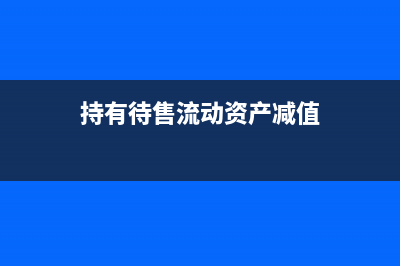 正常在職員工的五險一金該如何做賬？(正常在職員工的工作時間)