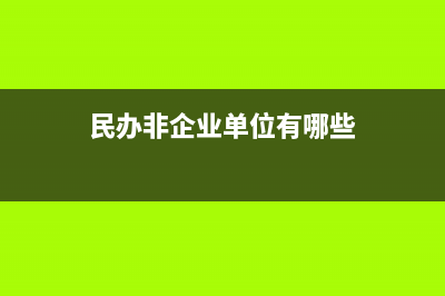 應(yīng)付票據(jù)在資產(chǎn)負(fù)債表怎么填？(應(yīng)付票據(jù)在資產(chǎn)負(fù)債表怎么填列)