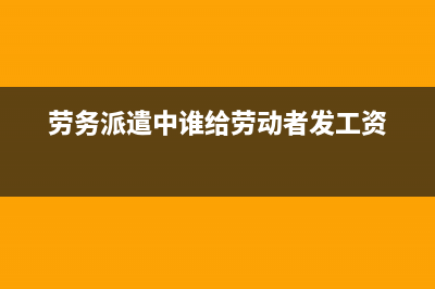 事業(yè)單位對公賬戶支付臨時工工資分錄如何做？(事業(yè)單位對公賬戶和零余額賬戶一樣么)