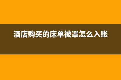 違約金進項稅可以抵扣嗎？(違約金進項稅額可否抵扣 分錄)