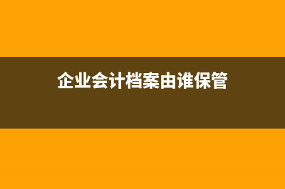 讓會計賬本更簡單的小技巧？(會計賬本怎么記賬)