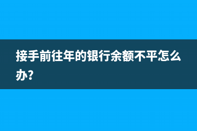 旅行社開的機(jī)票費(fèi)發(fā)票如何入賬？(旅行社開的機(jī)票款可以抵扣嗎)