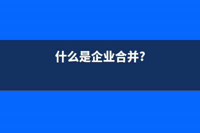 廣告制作費(fèi)屬于營(yíng)改增項(xiàng)目范圍嗎？(廣告制作費(fèi)屬于現(xiàn)代服務(wù)嗎)