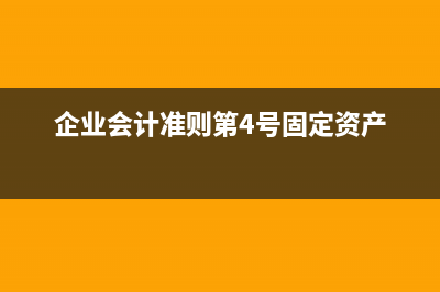 什么是合同取得成本？(合同取得成本包括什么)