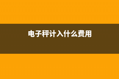 收入成本率怎么算？(成本收入率和收入成本率的區(qū)別)