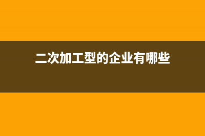 暫估固定資產(chǎn)如何入賬收到發(fā)票后如何處理？(暫估固定資產(chǎn)的賬務(wù)處理)