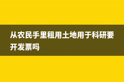 開辦期間的稅控設(shè)備怎么入賬？(稅控開具發(fā)票)