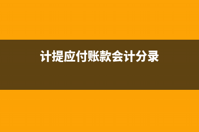 年終結(jié)賬時(shí)調(diào)整期是什么意思？(年終結(jié)賬賬務(wù)處理)