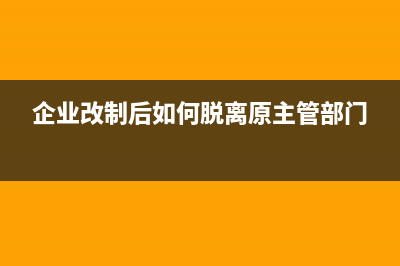 新建單位建賬基本程序(新辦企業(yè)建賬)