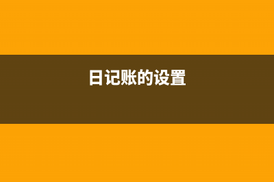 公司年初如何建賬(公司年初計(jì)劃都有哪些)