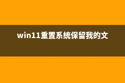 Windows11中耳機(jī)無法正常工作怎么辦？win11耳機(jī)插電腦沒聲音的解決方法匯總(win11耳機(jī)插電腦沒聲音怎么辦)