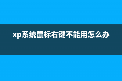 xp系統(tǒng)中右鍵計(jì)算機(jī)點(diǎn)擊