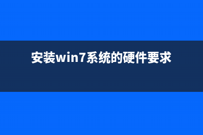 XP系統(tǒng)停止維護(hù)之后無光盤怎么安裝Win7系統(tǒng)(停止維護(hù)win7)