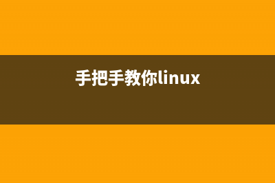 linux btrfs文件系統(tǒng)及管理(linux bt命令)