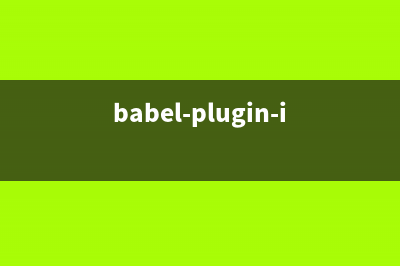 babel安裝失敗/報(bào)錯(cuò)詳細(xì)解決方案報(bào)以下錯(cuò)誤： core-js@2.6.12: core-js@＜3.23.3 is no longer maintained and not recommended(babel-plugin-import)