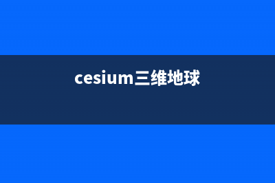 Cesium三維數(shù)據(jù)格式以及生產(chǎn)流程詳解（glb，osgb，obj，bim，ifc）等(cesium三維地球)