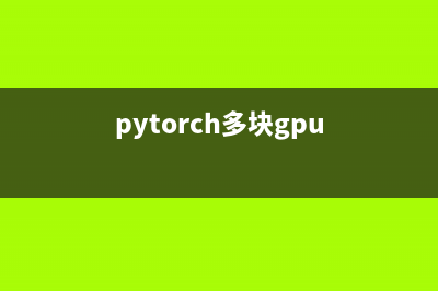 【pytorch】Vision Transformer實(shí)現(xiàn)圖像分類+可視化+訓(xùn)練數(shù)據(jù)保存(pytorch x.view)