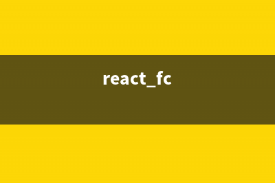 React中ref的使用方法和使用場景（詳解）(react.fc)