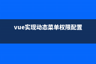 【Vue】動(dòng)態(tài)組件和異步組件(vue 動(dòng)態(tài)組件)