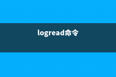 logrotate命令  管理記錄文件(logread命令)