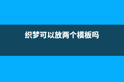 織夢(mèng)dedecms調(diào)用文章內(nèi)容頁(yè)body中的圖片(可多張)(織夢(mèng)配置文件)