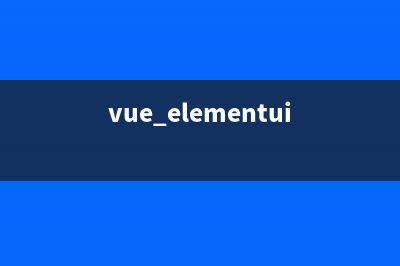 Vue2基于elementUi的多級(jí)菜單動(dòng)態(tài)生成(vue+elementui)