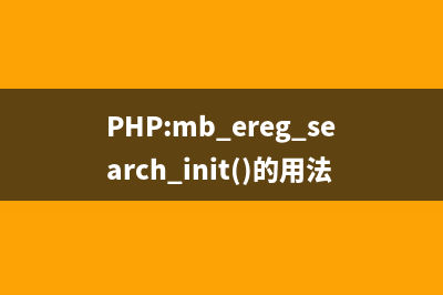 PHP:mb_ereg_search_pos()的用法_mbstring函數(shù)