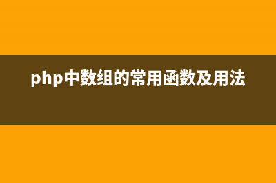 PHP數(shù)組函數(shù)list()的用法(php數(shù)組函數(shù),選班長)