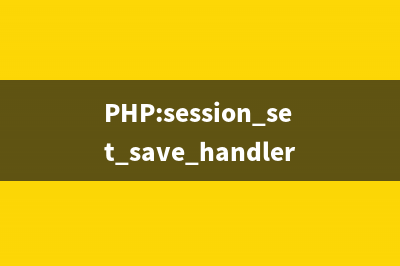 PHP:preg_filter()的用法_PCRE正則函數(shù)(php preg_split)