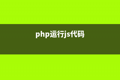 PHP+Javascript實(shí)現(xiàn)在線拍照功能實(shí)例(php運(yùn)行js代碼)