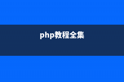 使用PHP進行微信公眾平臺開發(fā)的示例(php對接微信支付教程)