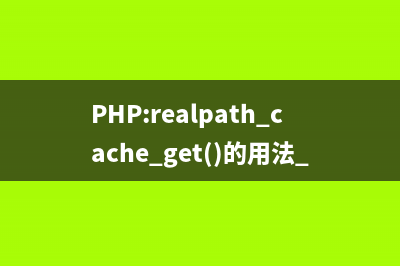 PHP:rmdir()的用法_Filesystem函數(shù)(php require include)