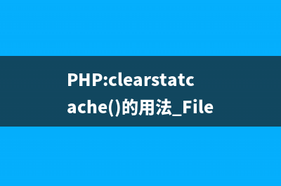 PHP:copy()的用法_Filesystem函數(shù)(php copy函數(shù))