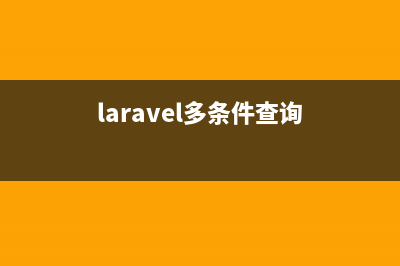 laravel實現(xiàn)批量更新多條記錄的方法示例(laravel多條件查詢)