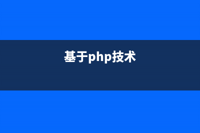 PHP無限循環(huán)獲取MySQL中的數(shù)據(jù)實例代碼(php foreach循環(huán)遍歷數(shù)組)