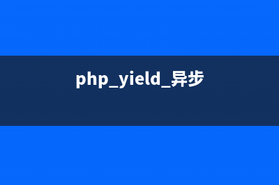 利用laravel搭建一個(gè)迷你博客實(shí)戰(zhàn)教程(laravel create)