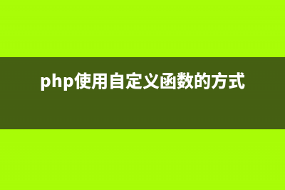 php使用自定義函數(shù)實(shí)現(xiàn)漢字分割替換功能示例(php使用自定義函數(shù)的方式)