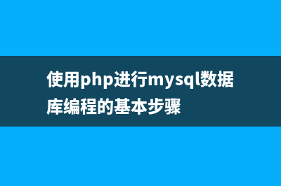 PHP實(shí)現(xiàn)截取中文字符串不出現(xiàn)?號(hào)的解決方法(php實(shí)現(xiàn)截取中文字符)