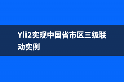 PHP中的使用curl發(fā)送請求（GET請求和POST請求）(php curl_exec)